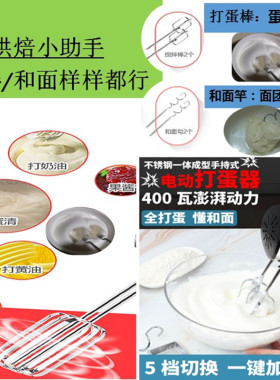 400W德国BINZZIA打蛋和面糊面团