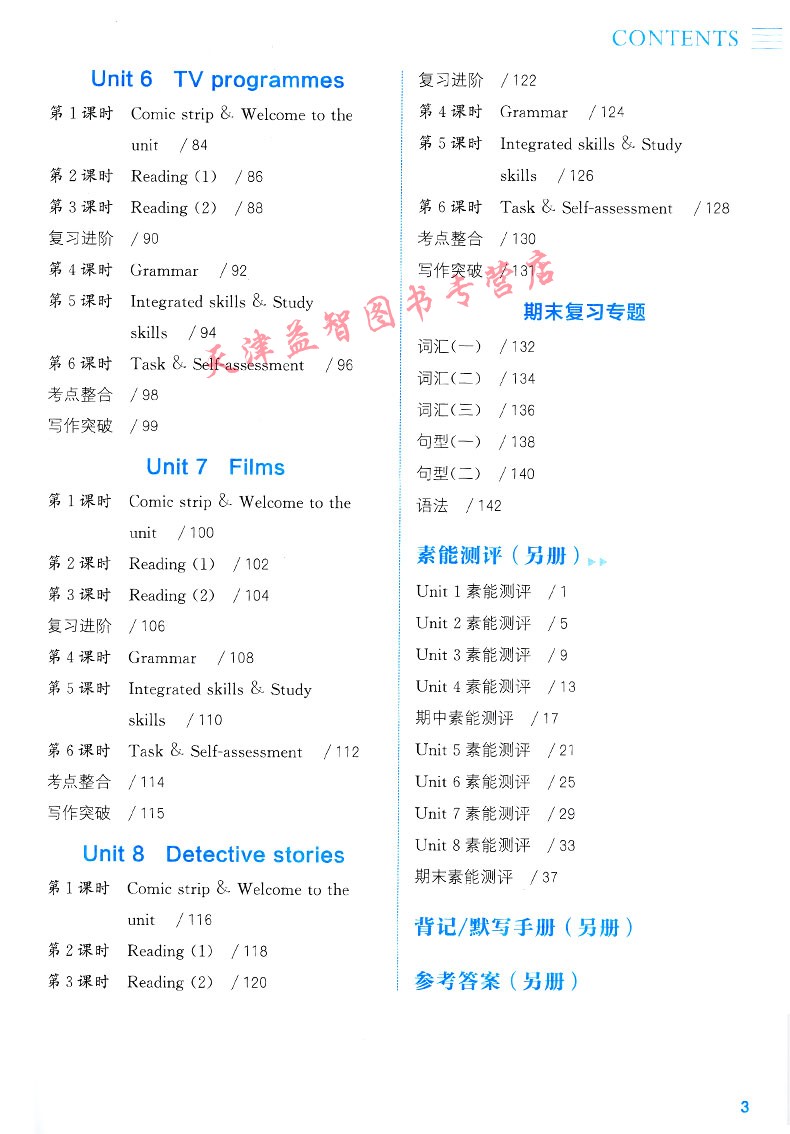 2024秋 通城学典课时作业本英语九年级上 译林版/江苏专用 初三英语9年级上册同步辅导练习每课一练苏教版九上英语课时作业9A英语 - 图2