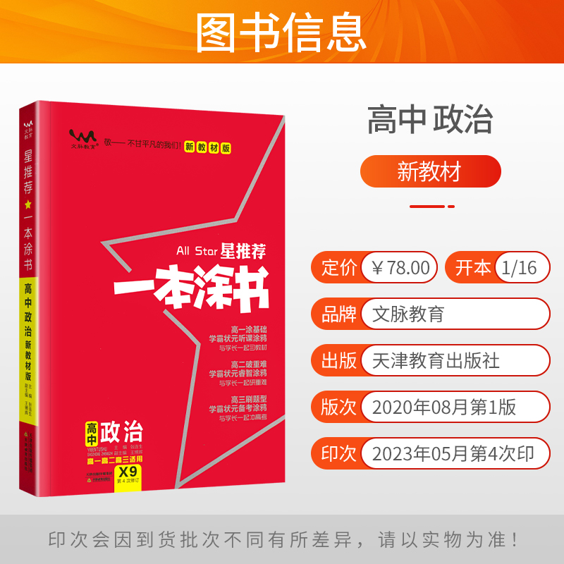 新教材2024版一本涂书高中数学政治历史地理文科4本高一二三教材基础知识全解手册清单大全学霸学习笔记高考总复习资料教辅星推荐-图1