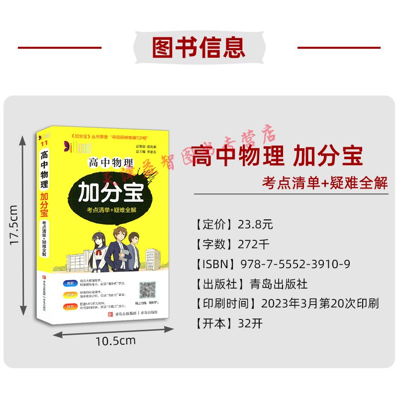 新教材2024版 加分宝高中数理化生 数学物理化学生物 理科4本套装 考点清单+疑难全解 高一二三理科高中高考理综复习资料辅导书 - 图1