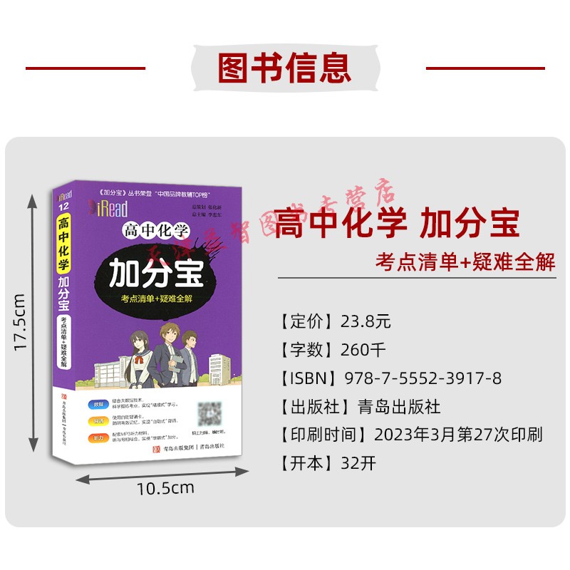 新教材2024版 加分宝高中数理化生 数学物理化学生物 理科4本套装 考点清单+疑难全解 高一二三理科高中高考理综复习资料辅导书 - 图2