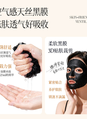 补水嫩肤丨六胜肽紧致抗皱黑面膜