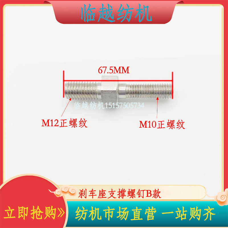 津田驹喷气织机配件制动器刹车座支撑螺钉602169B刹车皮双头螺丝