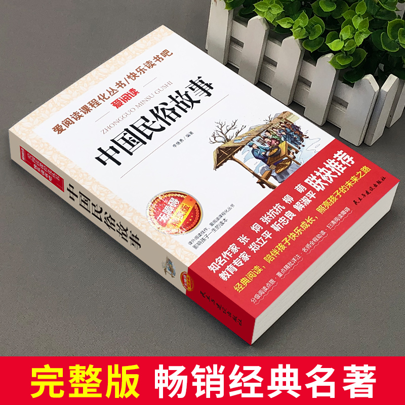 中国民俗故事正版古代民间习俗传统节日中华优秀传统文化书籍快乐读书吧无障碍阅读中小学生课外书必读青少版民族文化启蒙畅销书td