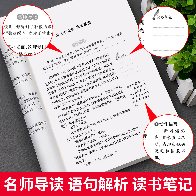 海底两万里七年级必读正版书原著完整无删减小学生五六年级初中下册课外书籍人教版天地出版社爱阅读名著青少年读物快乐读书吧td