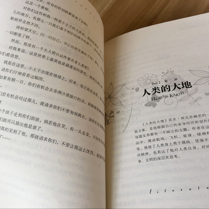 【名家名译】 小王子 名家名译经典文学世界名著 原汁原味读名著9-15岁儿童青少年版 中小学生课外必读书籍 创世卓越畅销书 - 图3