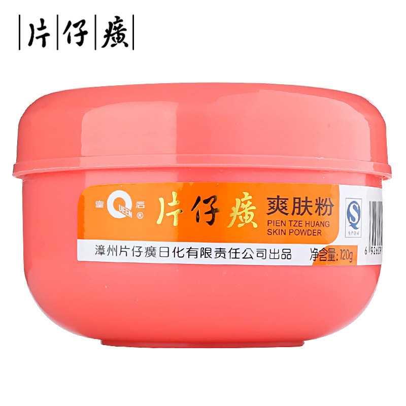 片仔癀爽肤粉120g细腻爽身干爽健康痱子粉正品防汗防蚊虫片仔去黄 - 图0