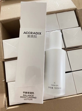 正品带防伪码）衡美肤乳液平衡保湿乳100ml敏感肌肤修复舒缓控油