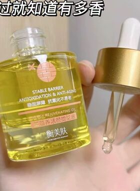 带防伪码扫码验货）衡美肤精华油蕴养活颜能量油修复舒缓滋润调理