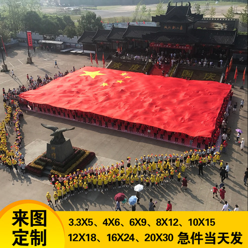 特大号国旗党旗超大号国旗巨幅宽幅巨型旗帜定做运动会大国旗定制 - 图1