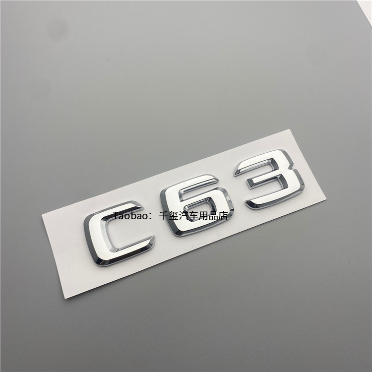 适用奔驰C63 E63 CLS63 SL63后尾标改装车标贴6.3AMG侧标字标黑色 - 图2