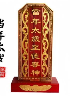 龙虎山师兄一已祝福推荐购买牌位