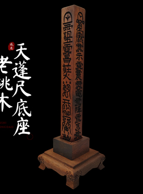 龙虎山师兄推荐购买四件套底座