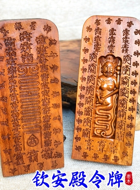 龙虎山师兄推荐枣木令牌钦安殿