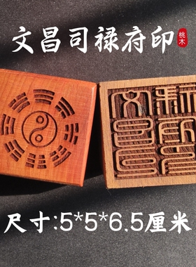龙虎山师兄推荐购买文昌帝君