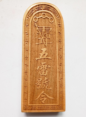 法器道家用品令牌印章太上老君