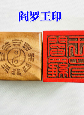 法器道家用品印章令牌地藏王