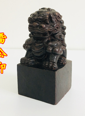 法器道家用品道士狮子印章雷公印金光狮子印送底座黑檀木