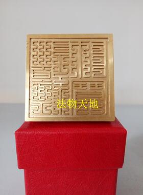 印章铜印天师豪礼送盒子5厘米