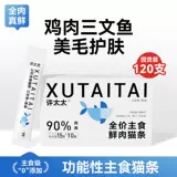 Миссис Сюй куриный лосось кошачий кошка 120 цельная коробка закуски кошки потерю веса