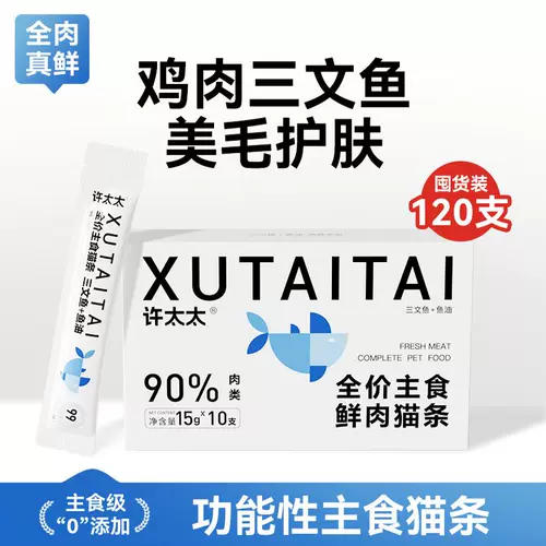 Миссис Сюй куриный лосось кошачий кошка 120 цельная коробка закуски кошки потерю веса