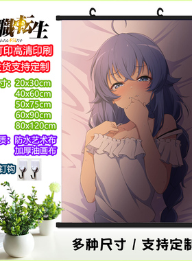 洛琪希无职转生挂画蓝发蓝眸萝莉海报二次元美少女宿舍动漫周边
