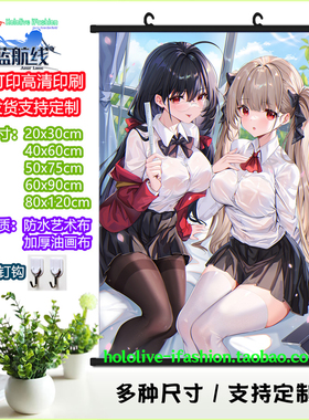 多款 大凤 Taihou 碧蓝航线 定制防水挂画艺术布海报游戏周边宅男