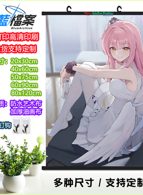 圣园未花蔚蓝档案挂画圣园未花