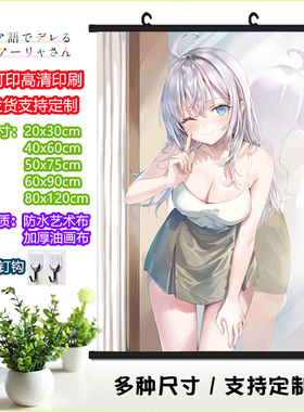 艾莉莎 周防有希 不时用俄语小声说真心话的邻桌艾莉同学挂画海报
