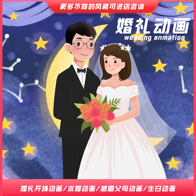 婚礼开场视频动画制作求婚祝福动画感恩父母定制爱情故事手绘动画 - 图0