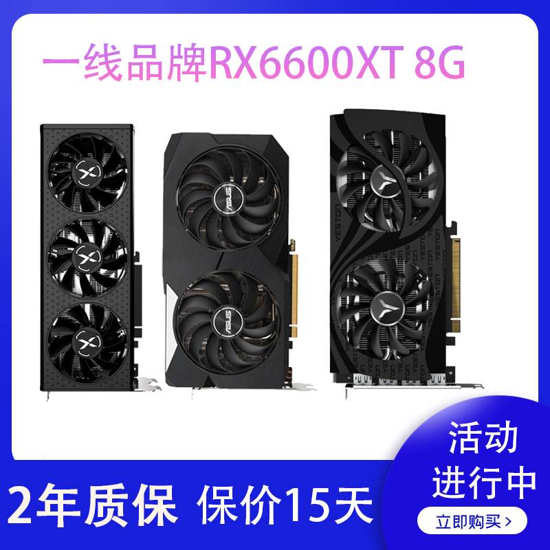 讯景RX6600XT 8G 微星RX6600 台式机电脑拆机显卡有5700XT 6700XT - 图0