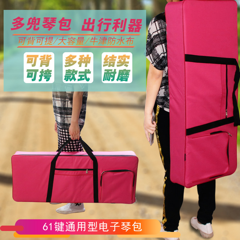 可手提可背两用便携61键电子琴包 琴袋 琴套多色可选背提两用防水,淘宝优惠券,粉丝福利购,淘宝优惠卷