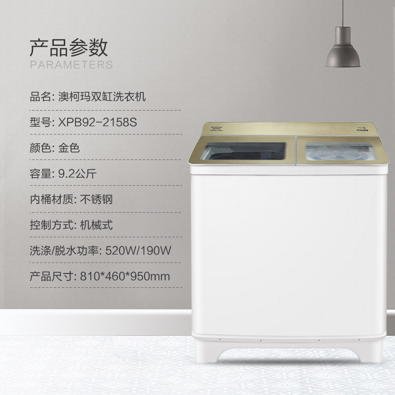 澳柯玛xpb92-2158s大容量洗衣机 奕尚电器洗衣机