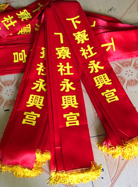 飘带斜跨礼仪小姐迎宾带彩色丝带绶带定做印字小学幼儿园成人开业