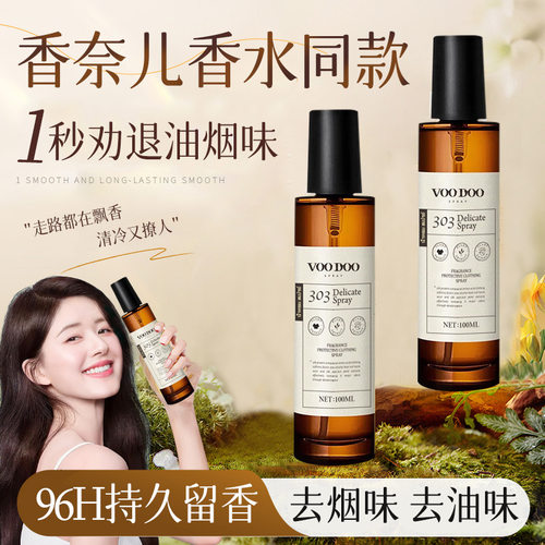 VOODOO衣物香氛喷雾香水持久留香衣柜除异味室内空气清新抑菌除螨 - 图3