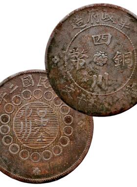 真品钱币铜板四川铜币汉生财风水