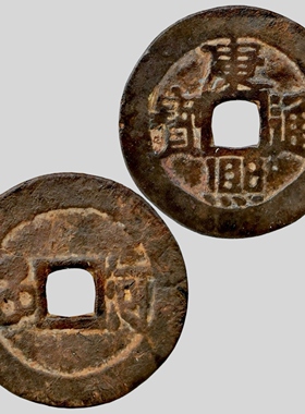 清朝康熙通宝老铜钱真品五帝铜币