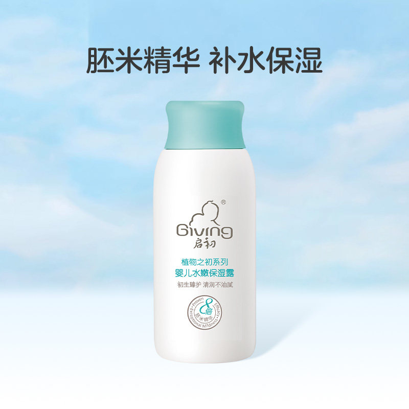启初.儿童补水保湿露60ml