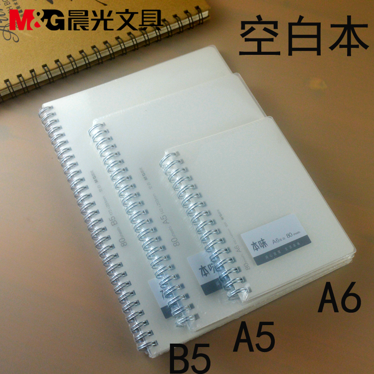 包邮晨光文具本味系列80页PP防水封面A6/A5/B5双线圈空白本XA6862 - 图1