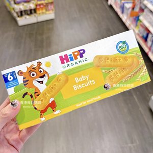 万宁代购婴幼儿零食辅食Hipp喜宝婴儿磨牙棒饼干奶饼日本钙铁米饼