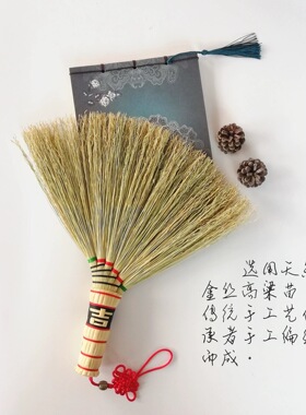 高粱苗床扫床刷扫炕笤帚