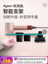 Suitable for Dyson Hair Dryer Bracket Dry Hand Machine Hanger Subdyson Electric Blowers storage shelves Free to punch