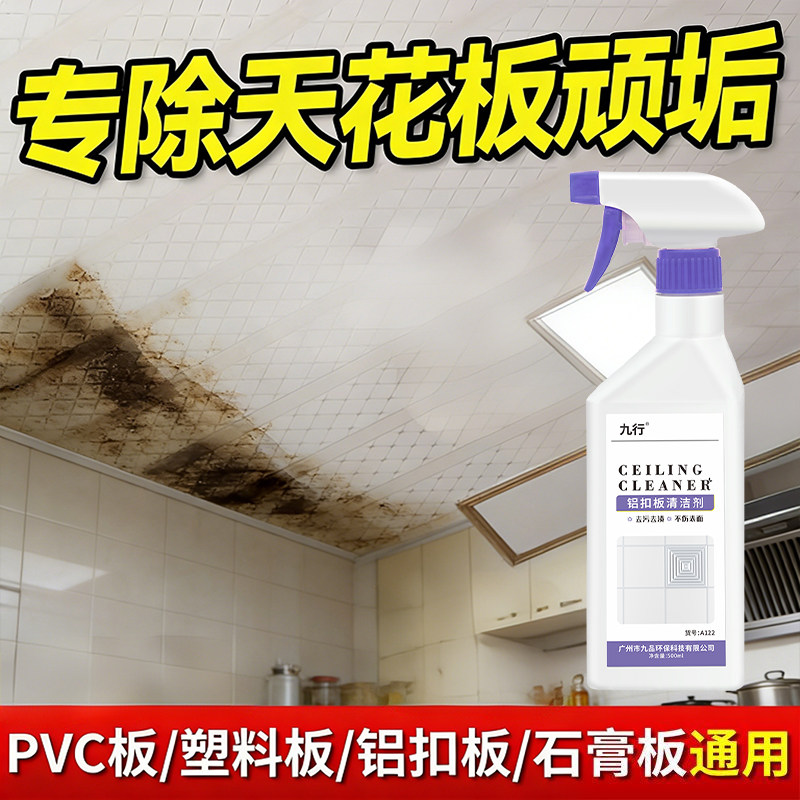 天花板清洁剂铝扣板PVC墙板打扫灰尘清洗剂吊顶部去污去黄清洗液,淘宝优惠券,粉丝福利购,淘宝优惠卷