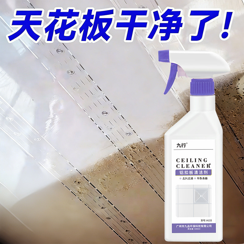 天花板清洁剂铝扣板PVC墙板打扫灰尘清洗剂吊顶部去污去黄清洗液,淘宝优惠券,粉丝福利购,淘宝优惠卷