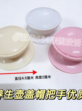 小孔通用锅钮锅盖把手养生壶配件