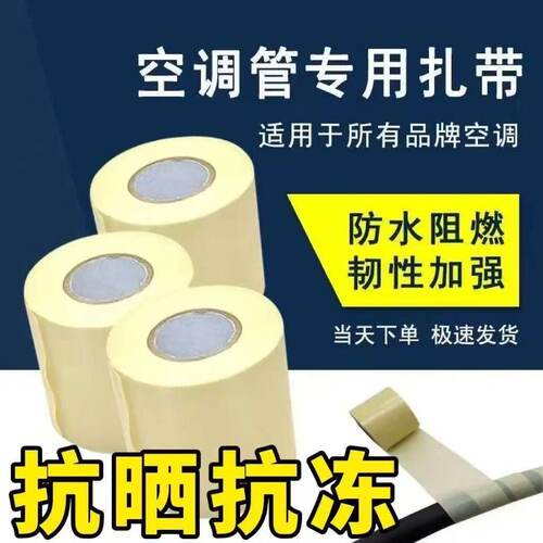 通用格力空调扎带铜管保温管包扎带防水耐晒PVC绑带空调配件大全 - 图3