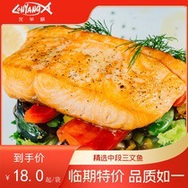 (Linperiod special price) Longyangxia midsection salmon block fish pickpocketing nutrition seasoning domestic salmon rainbow trout