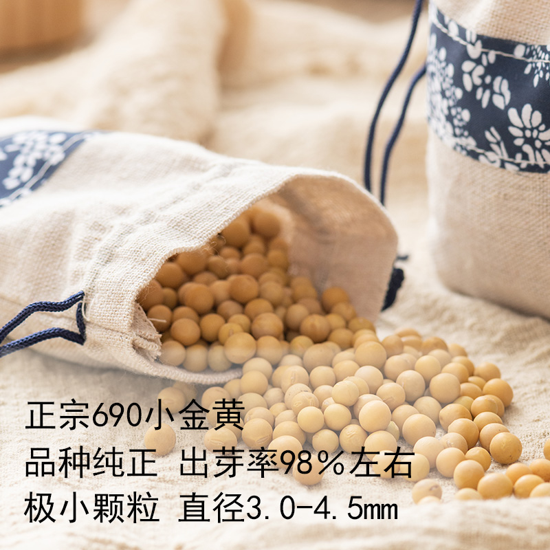 生豆芽专用纳豆东北2023新黄豆极小粒690农家自种精品一斤一包装 - 图2