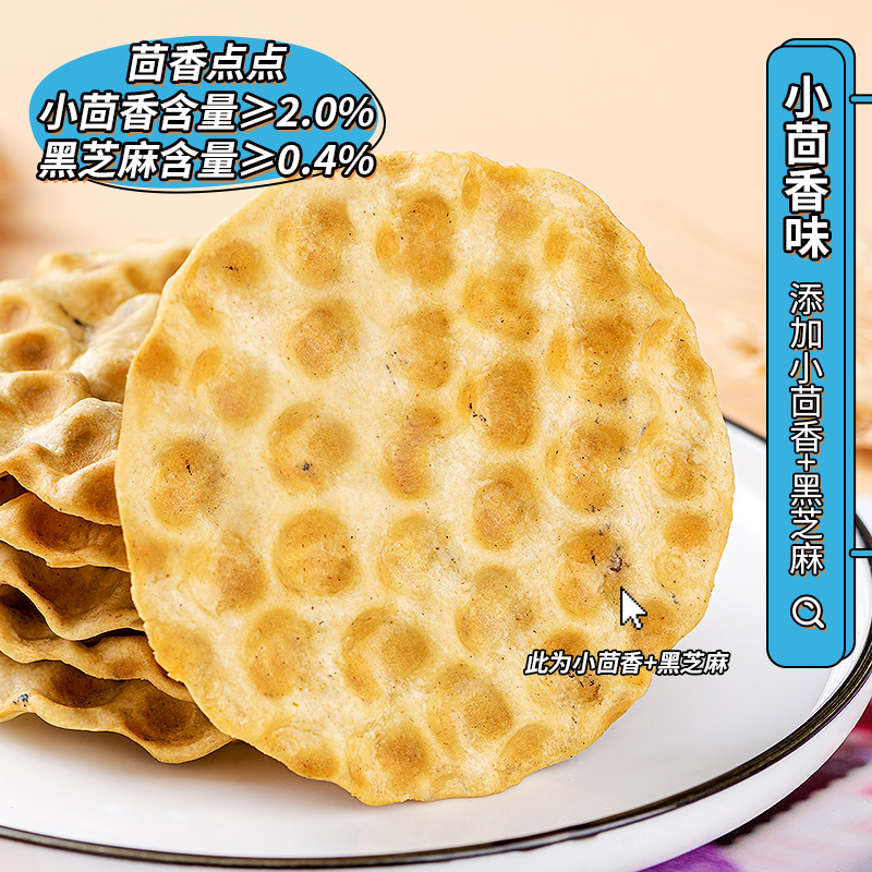 米多奇石头饼干烤石子馍片零食小吃休闲食品早餐山西陕西特产