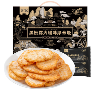 中秋送礼！米多奇雪饼·黑松露火腿味厚米烧